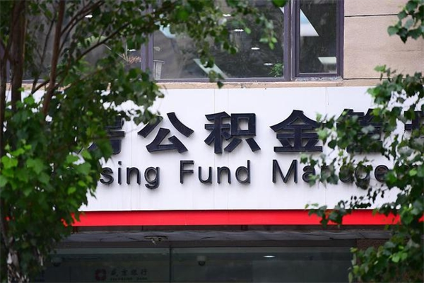 当阳重庆公积金提取代办服务（当阳重庆住房公积金提取代办）